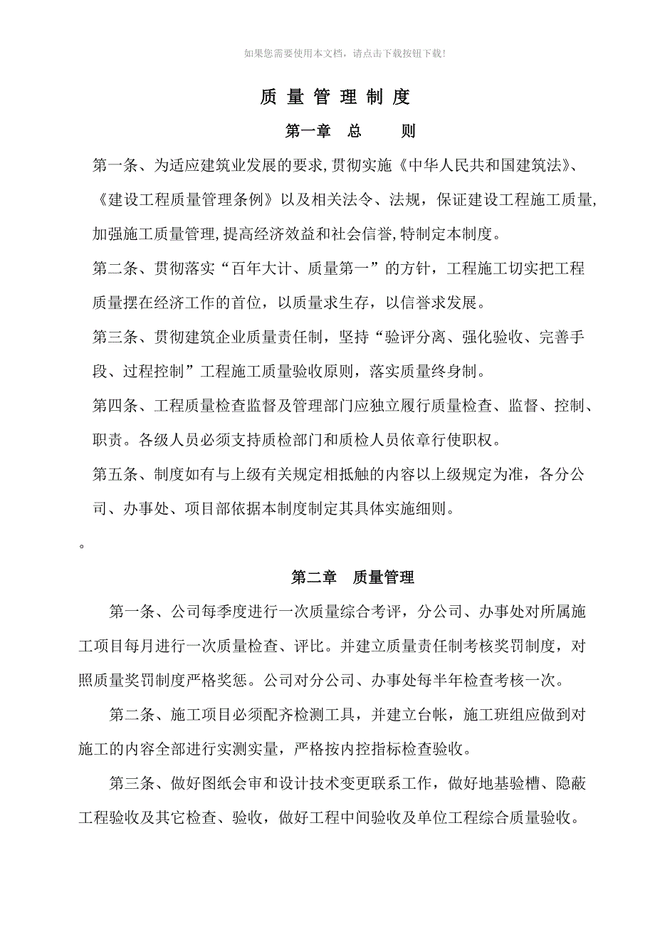 某建筑施工企业质量管理体系_第2页