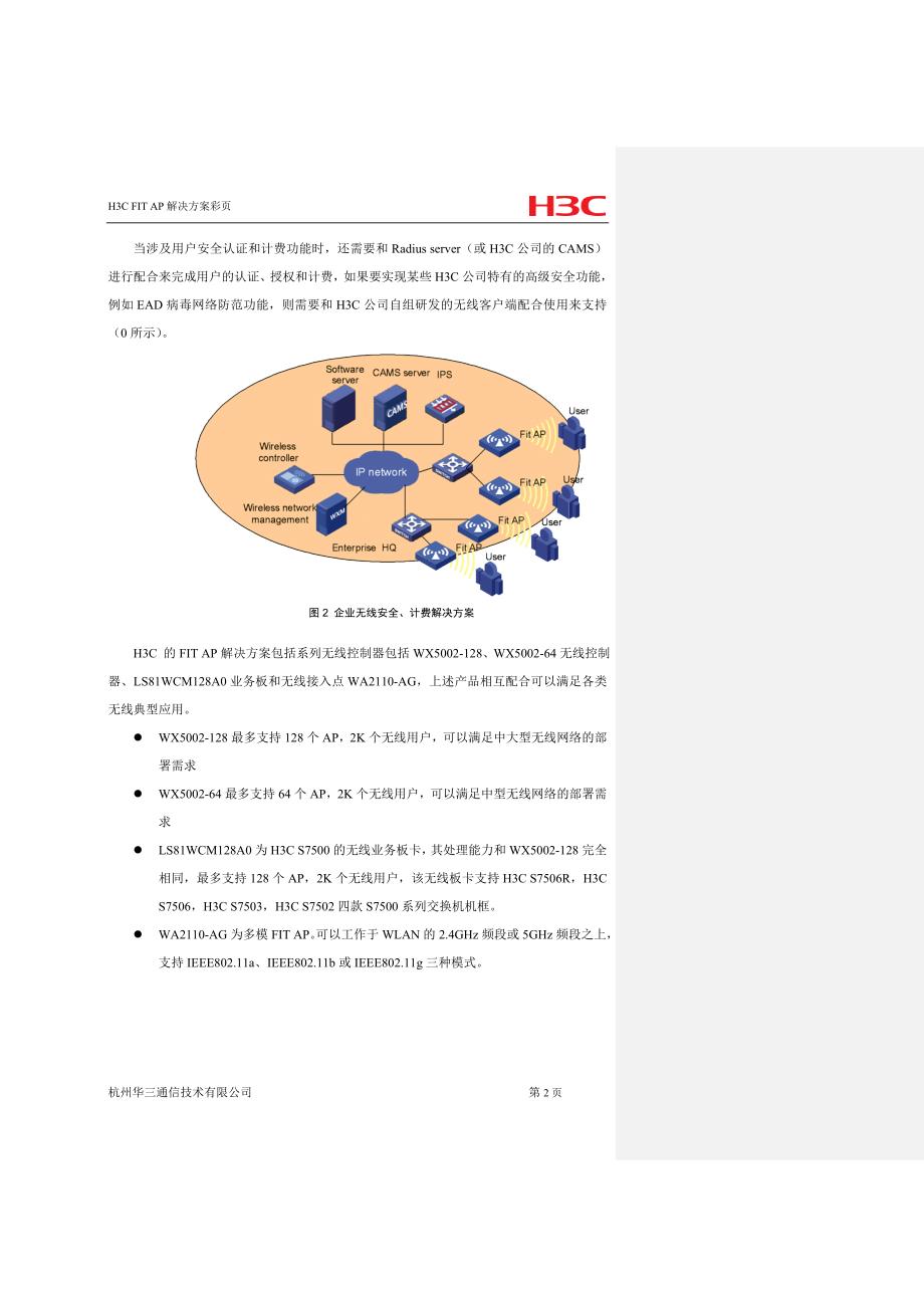 无线HCFITAP解决方案彩V_第2页