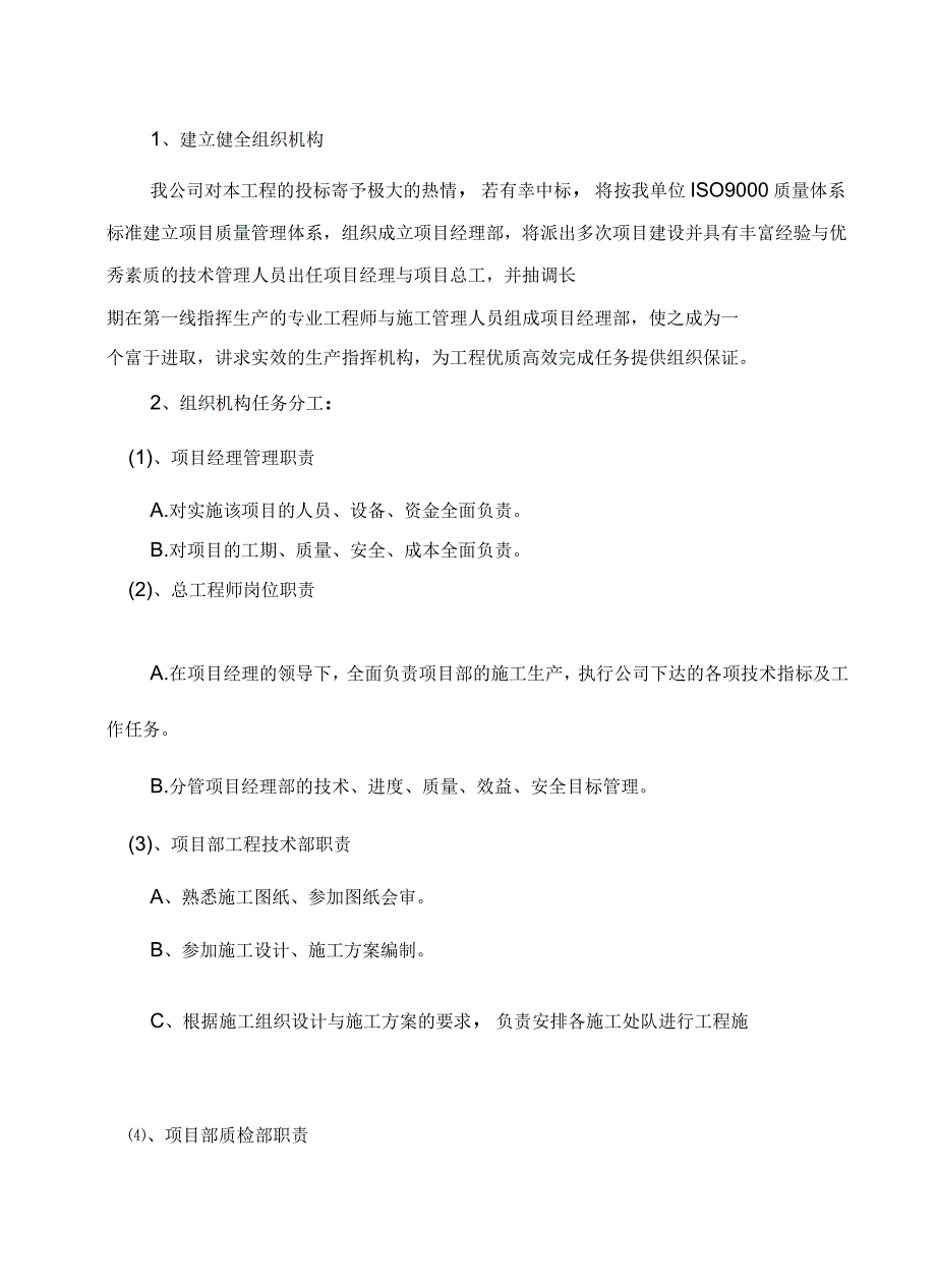 道路硬化施工组织_第4页