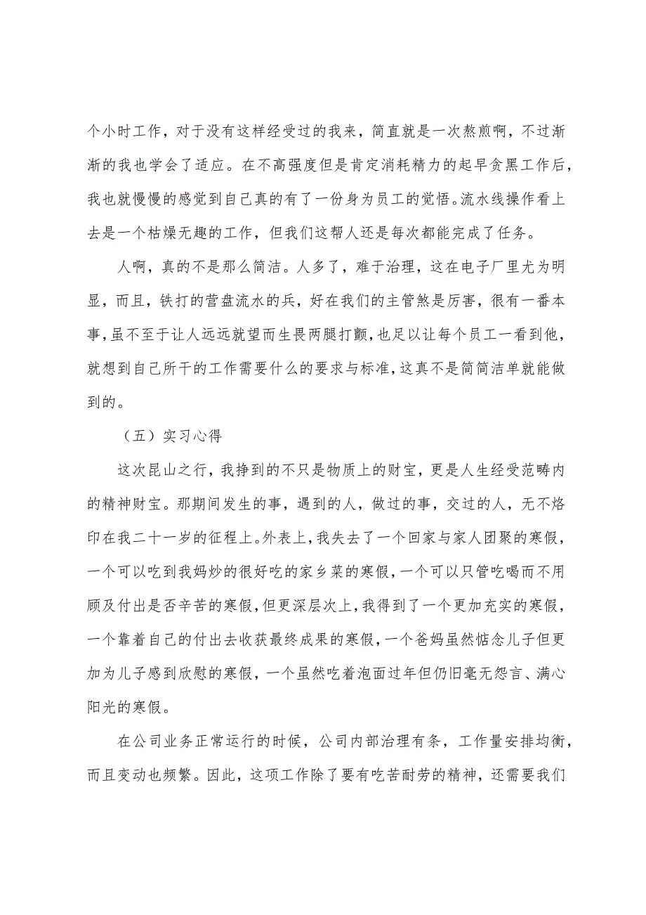 3月电子工艺见习报告范文.docx_第3页