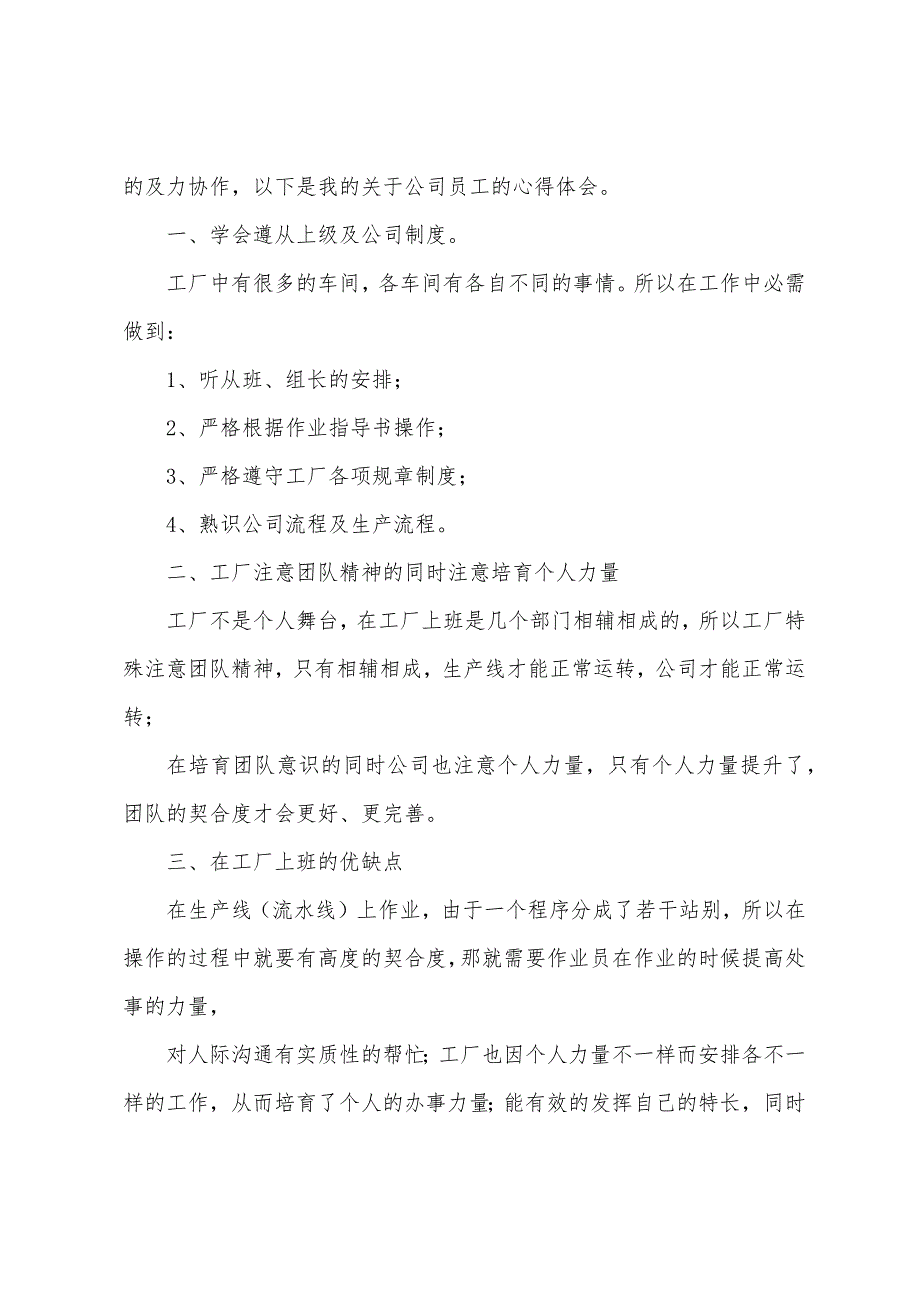 3月电子工艺见习报告范文.docx_第4页