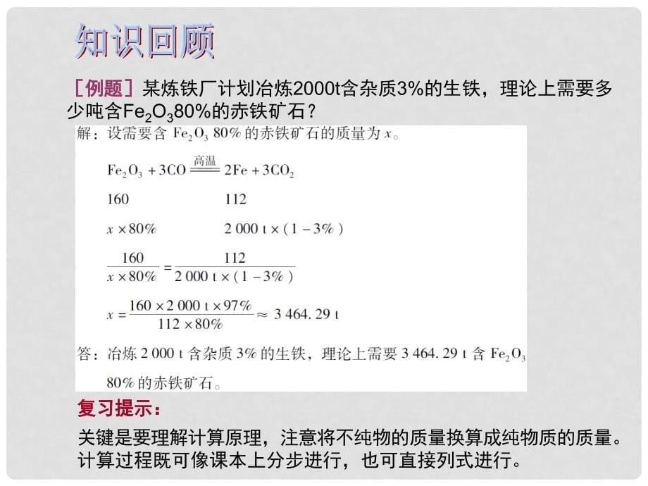 中考化学总复习 第1部分 基础知识回顾与能力训练 第16课时 金属与金属材料课件_第5页