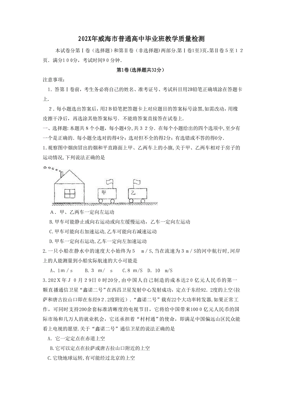 威海市普通高中毕业班教学质量检测高中物理_第1页