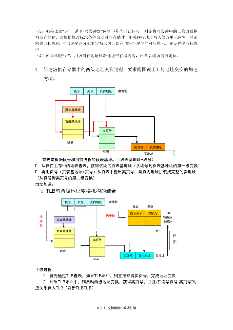 复习题计算机体系结构_第4页