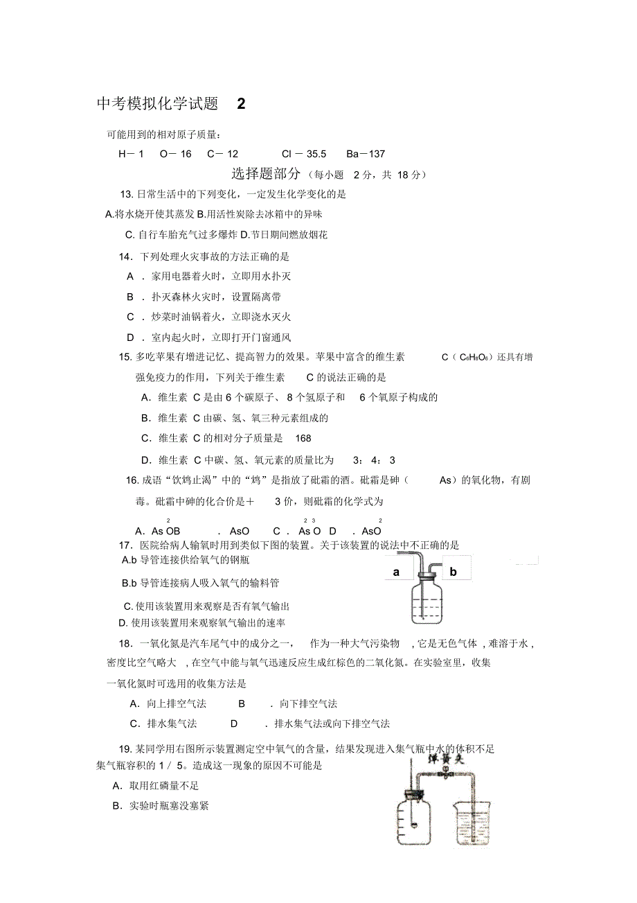 中考模拟化学试题2_第1页