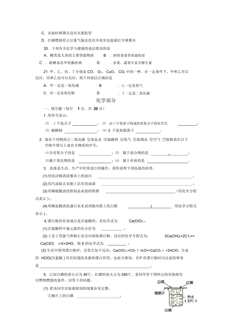 中考模拟化学试题2_第2页