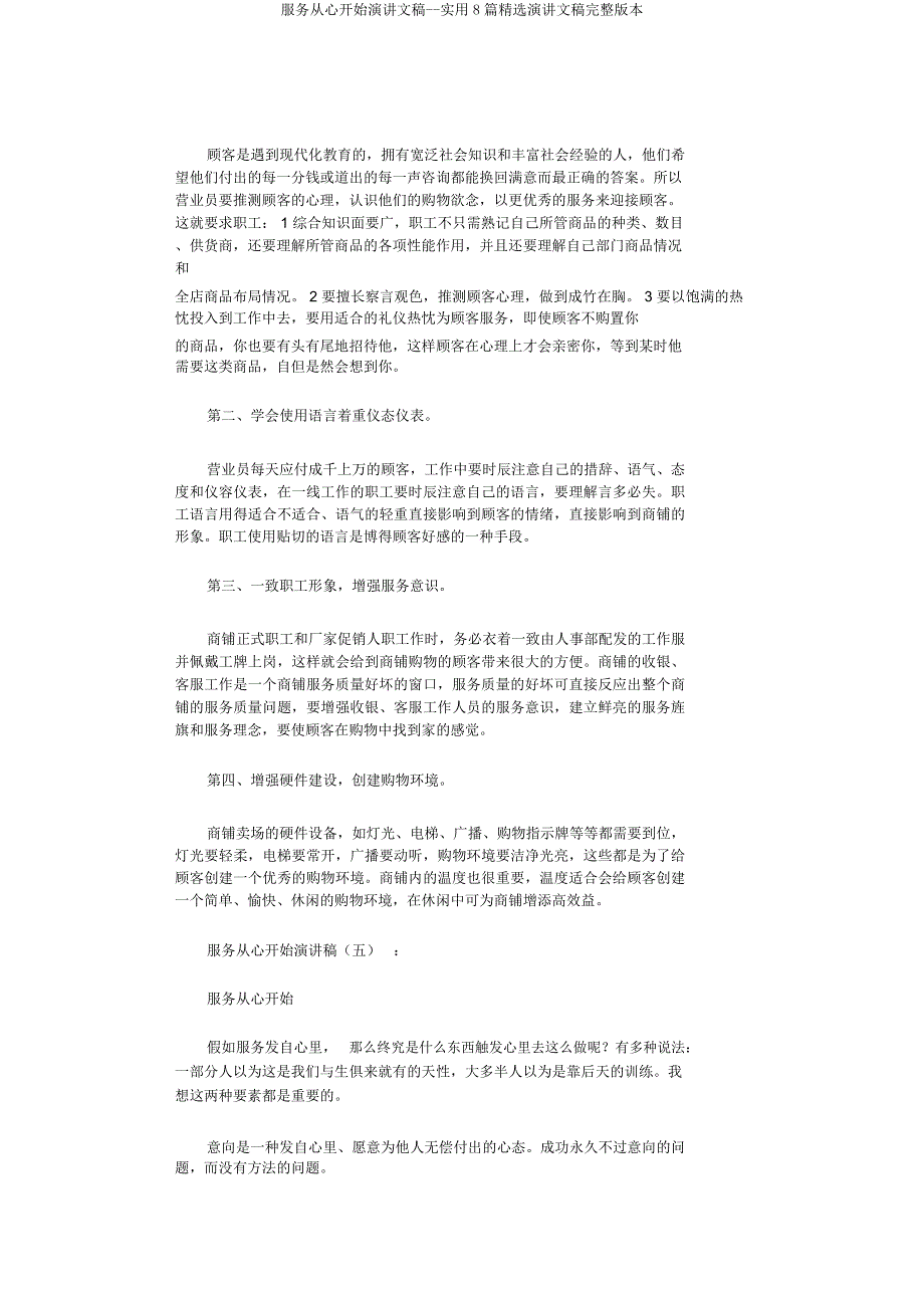 服务从心开始演讲文稿实用8篇演讲文稿.doc_第4页