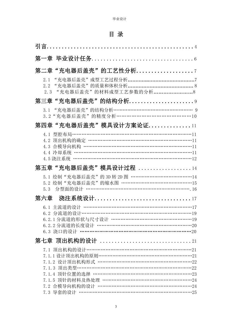 充电器后盖壳零件一模一穴点浇口注塑模具设_第3页