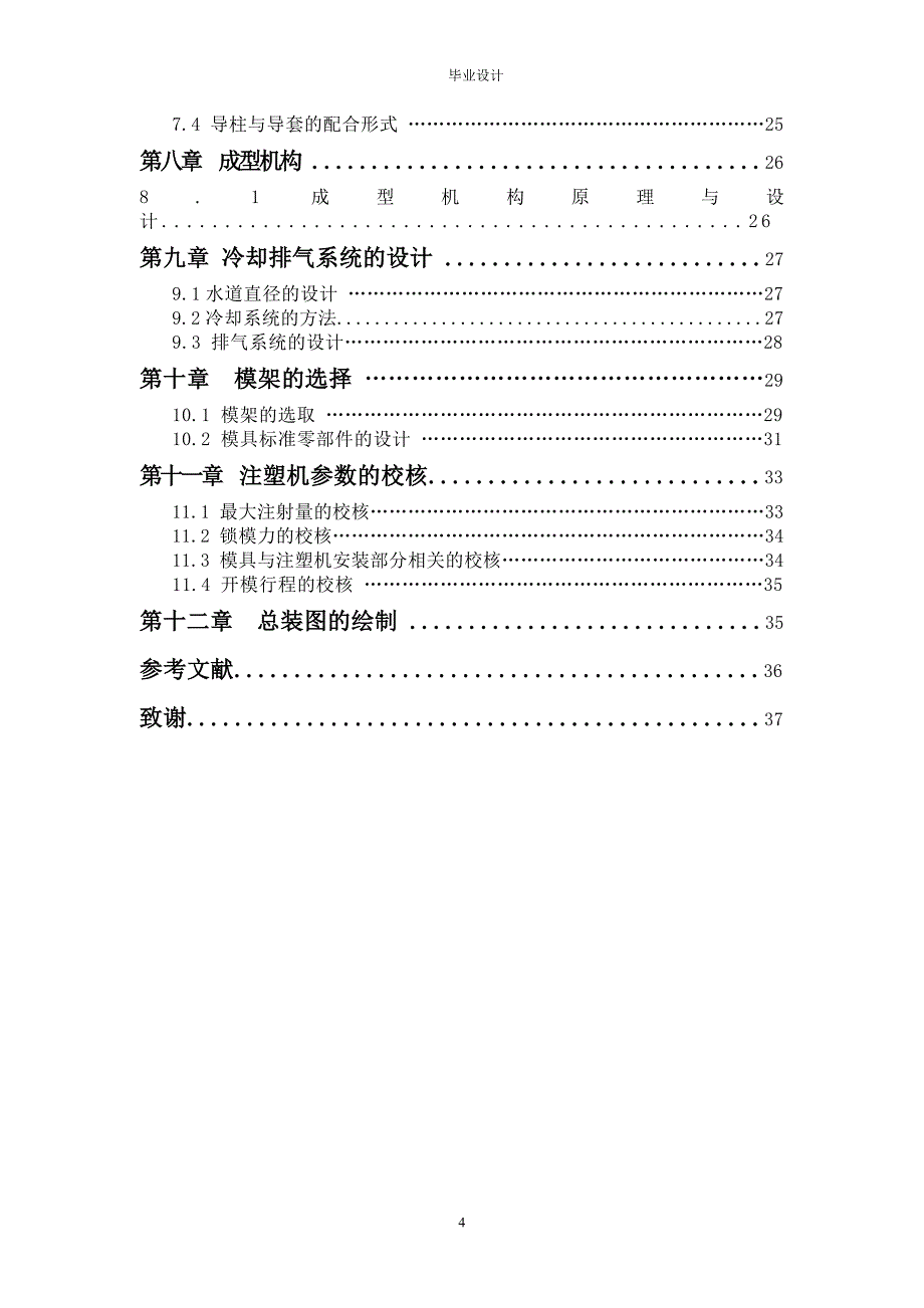 充电器后盖壳零件一模一穴点浇口注塑模具设_第4页