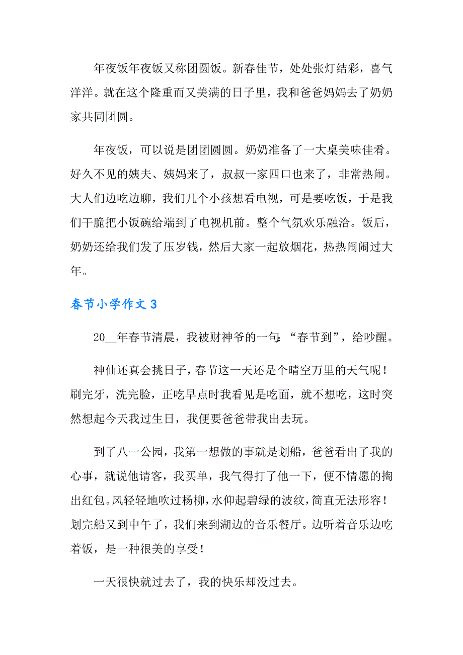 2022节小学作文集锦15篇_第2页