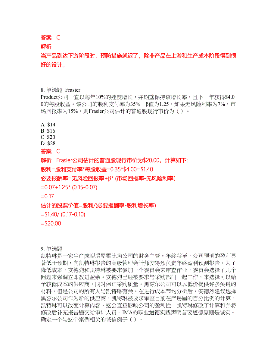 2022-2023年管理会计师试题库带答案第132期_第4页