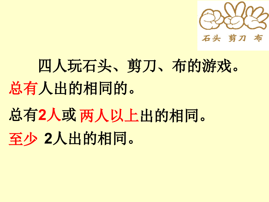 六年级数学下册课件5.数学广角鸽巢问题人教版共13张PPT_第2页