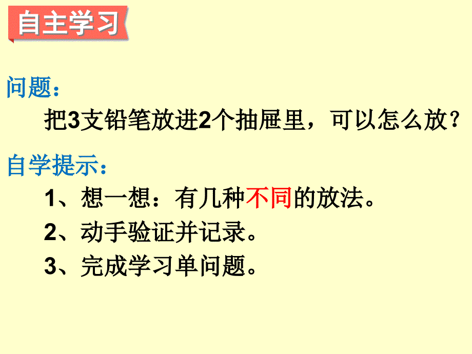 六年级数学下册课件5.数学广角鸽巢问题人教版共13张PPT_第3页