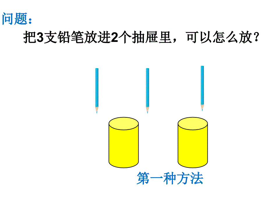 六年级数学下册课件5.数学广角鸽巢问题人教版共13张PPT_第4页