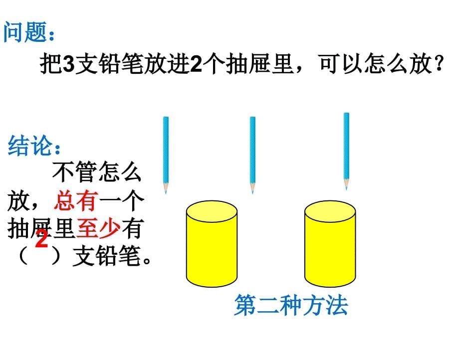 六年级数学下册课件5.数学广角鸽巢问题人教版共13张PPT_第5页