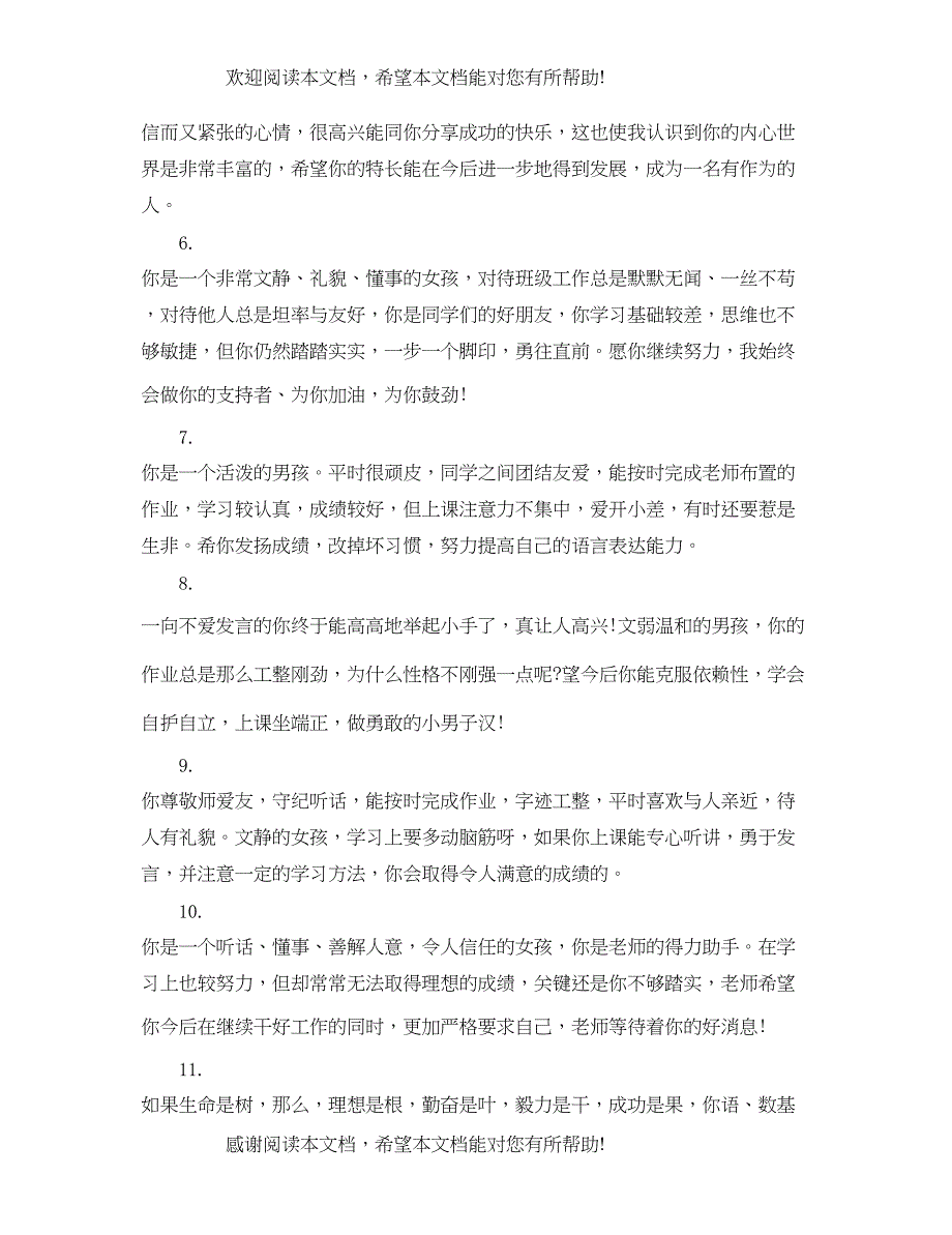 2022年三年级下期学生评语_第2页