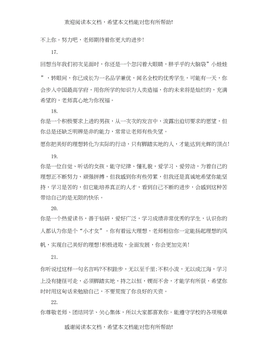 2022年三年级下期学生评语_第4页