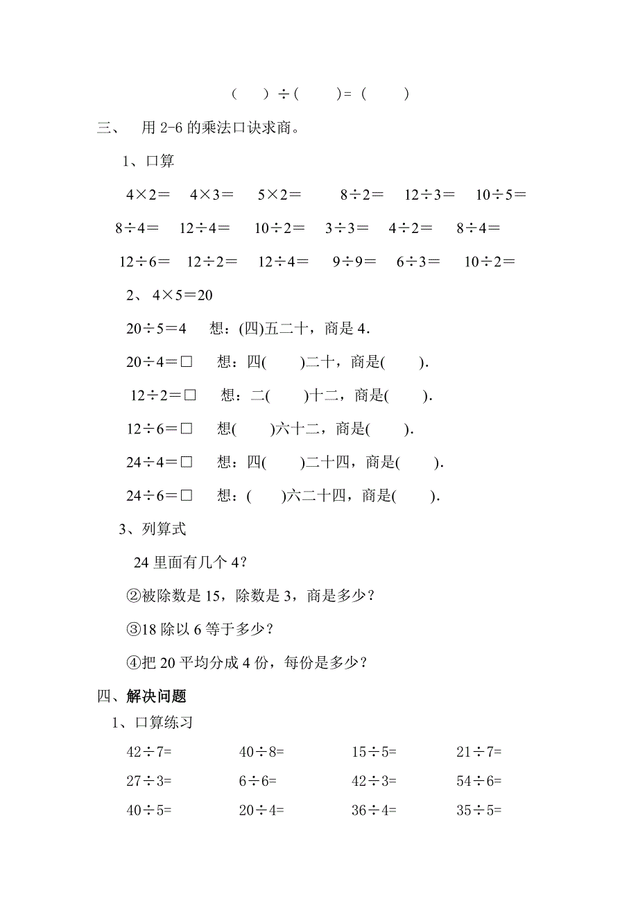 二年级下册表内除法作业设计_第3页