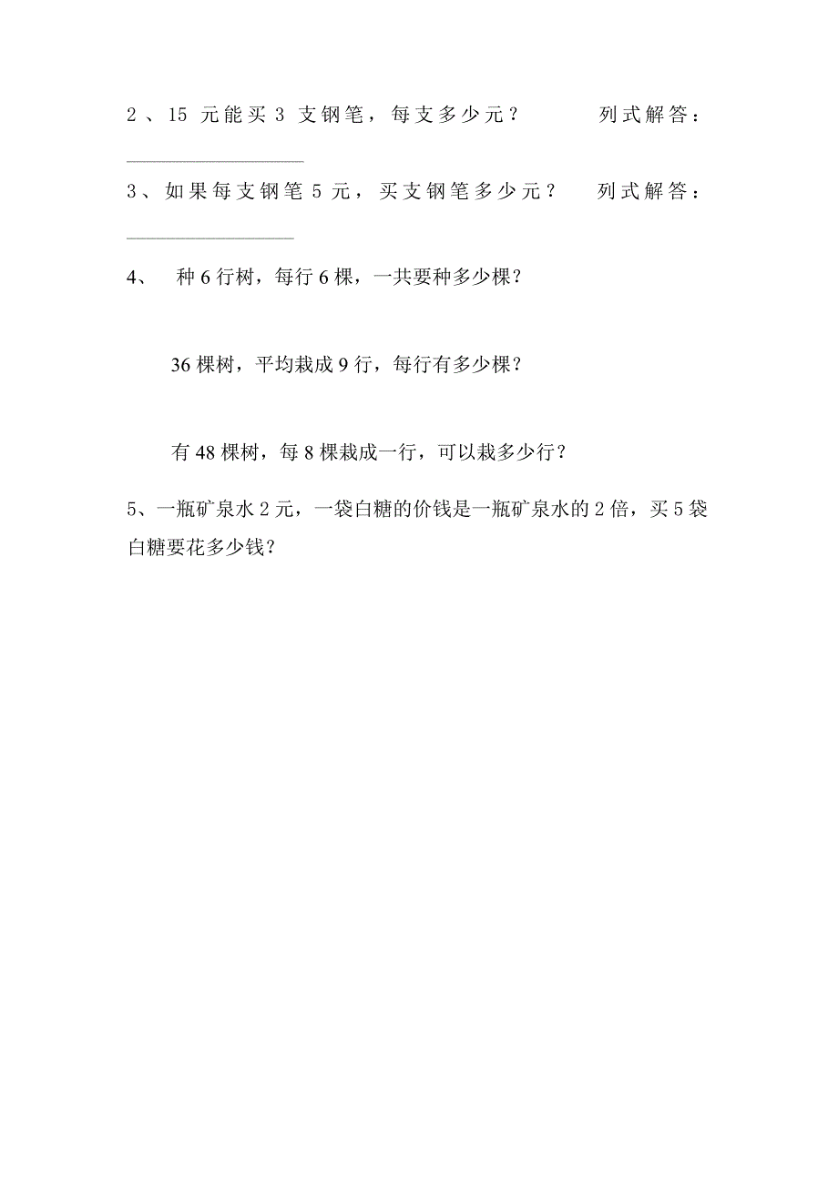 二年级下册表内除法作业设计_第4页