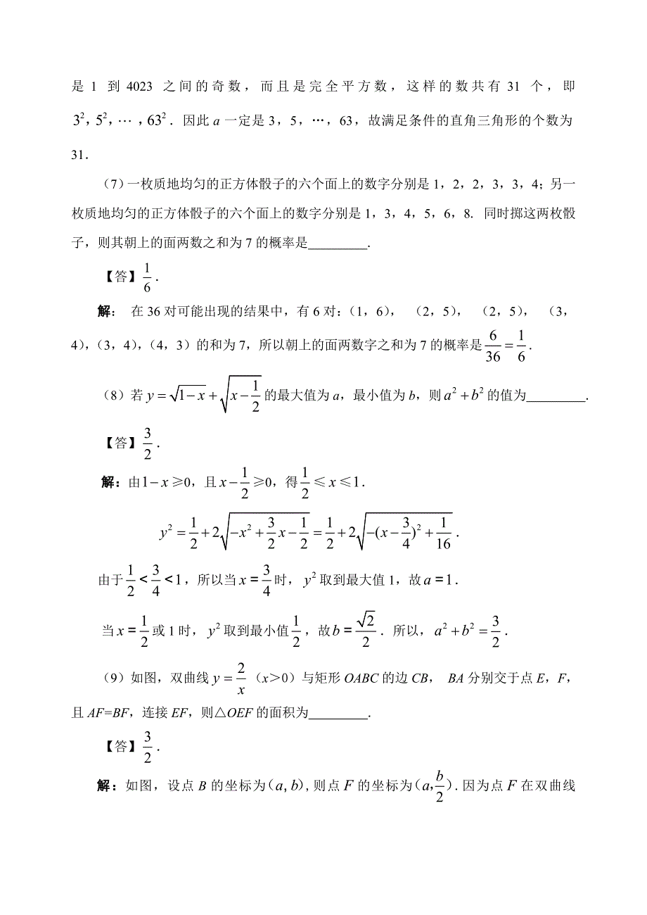 银川市中考满分作文-《数学周报》杯2011年全国初中数学竞赛(天津赛区)试题参考答案及评分标准_第3页