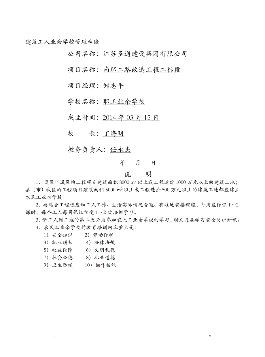 建筑工人业余学校管理台账_第1页