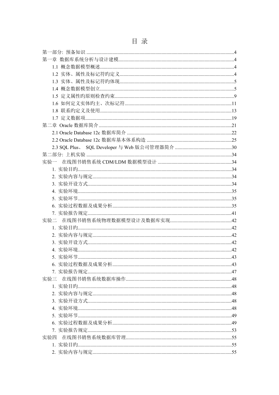 《Oracle数据库系统综合设计实验》实验指导书_第2页