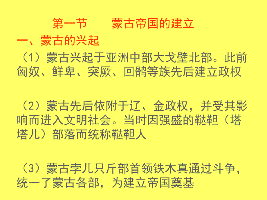 第十二章横跨亚欧的蒙古帝国_第2页