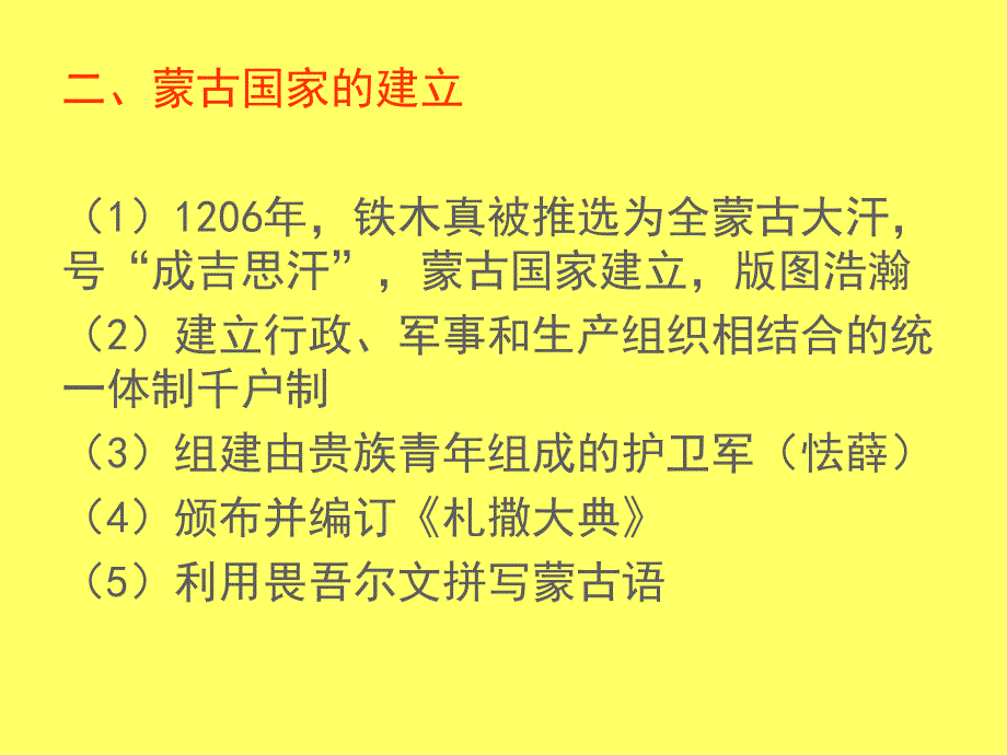 第十二章横跨亚欧的蒙古帝国_第3页