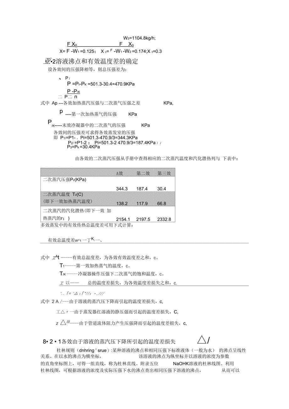 多效蒸发工艺设计计算_第5页