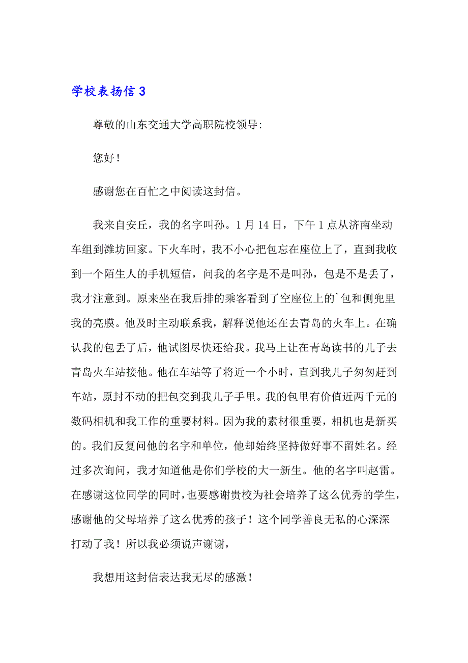 2023年学校表扬信15篇_第3页