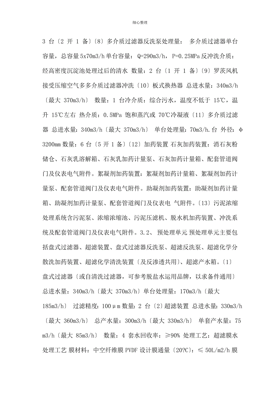 中水回用装置工艺流程详解_第3页