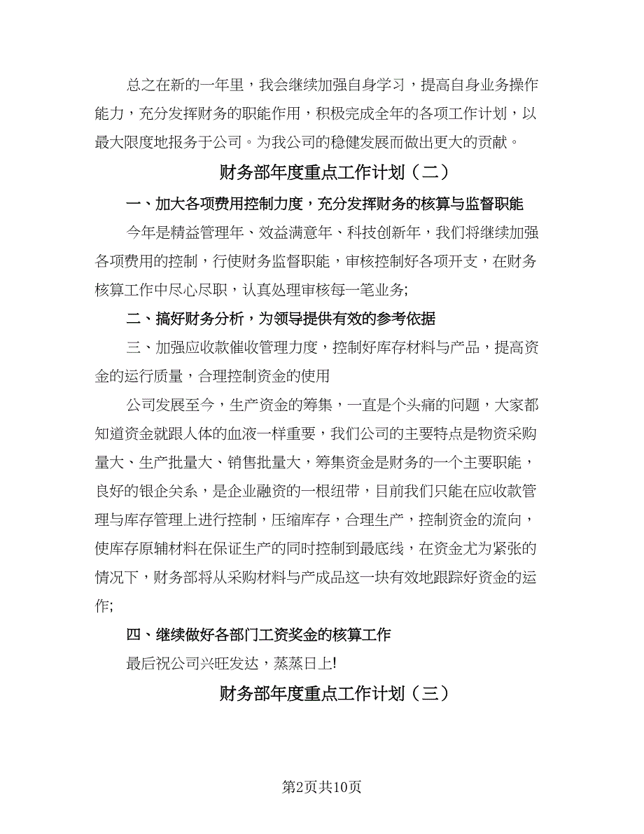 财务部年度重点工作计划（六篇）.doc_第2页