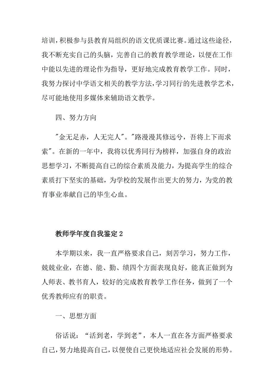 教师学自我鉴定800字左右_第3页