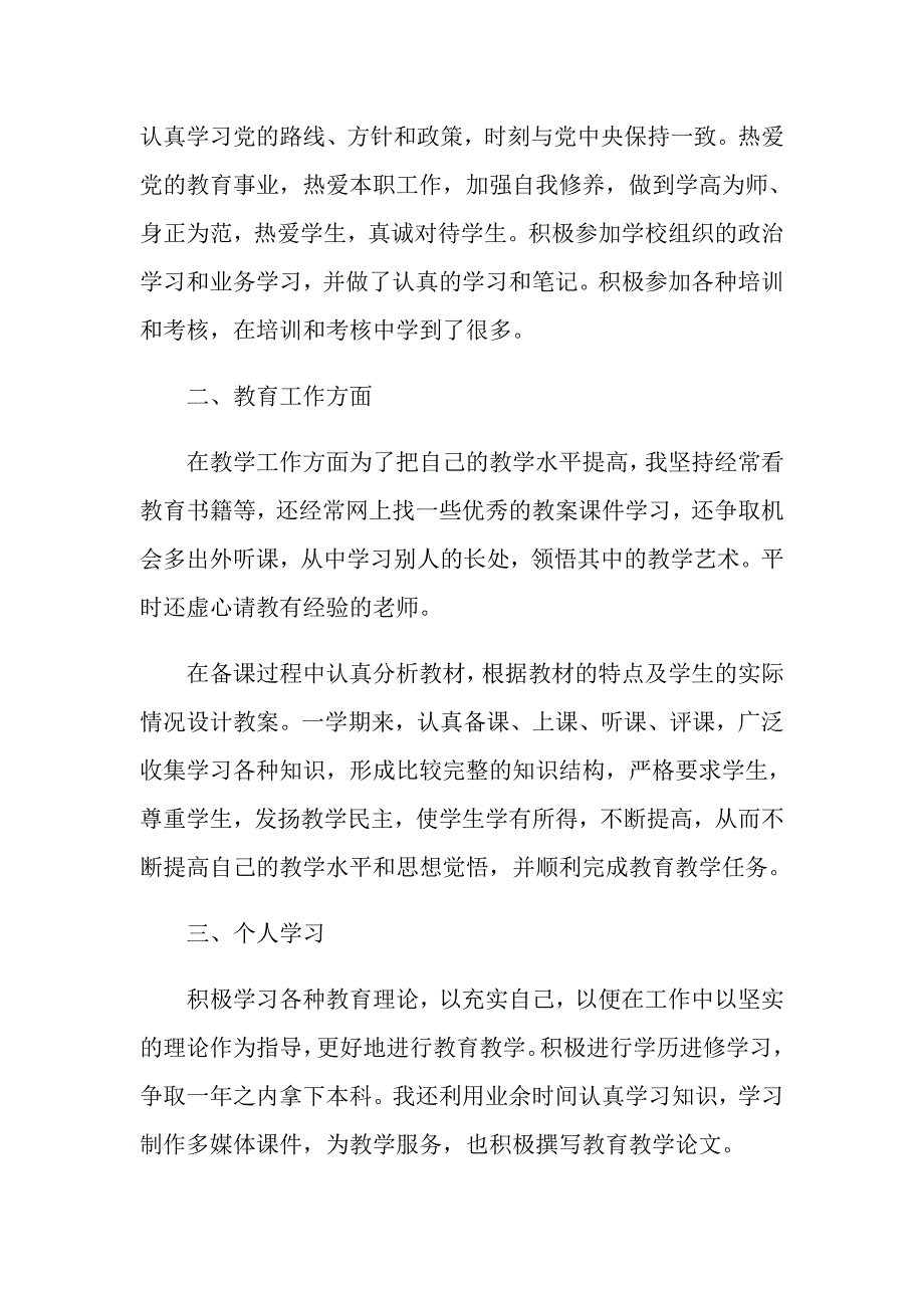 教师学自我鉴定800字左右_第4页