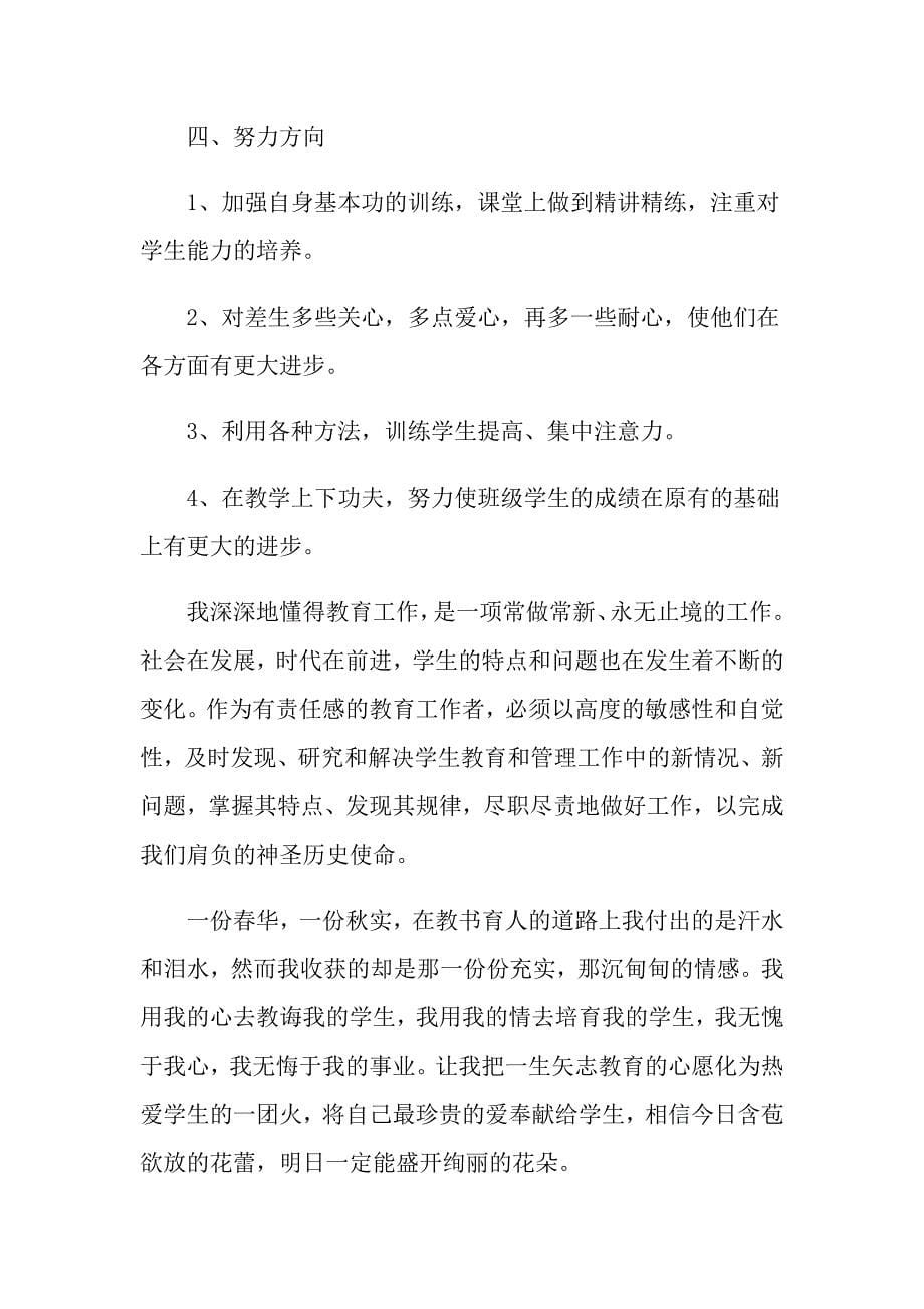 教师学自我鉴定800字左右_第5页