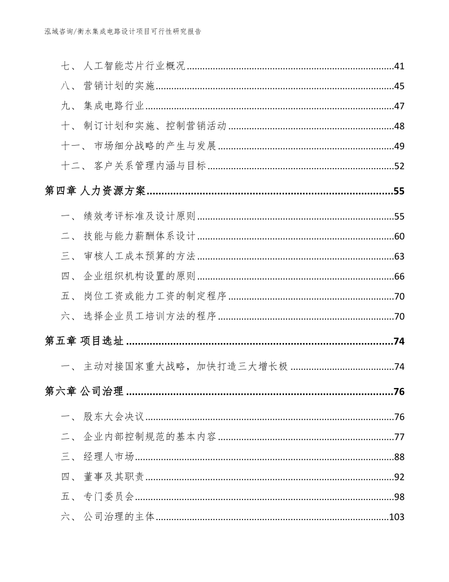 衡水集成电路设计项目可行性研究报告_第2页