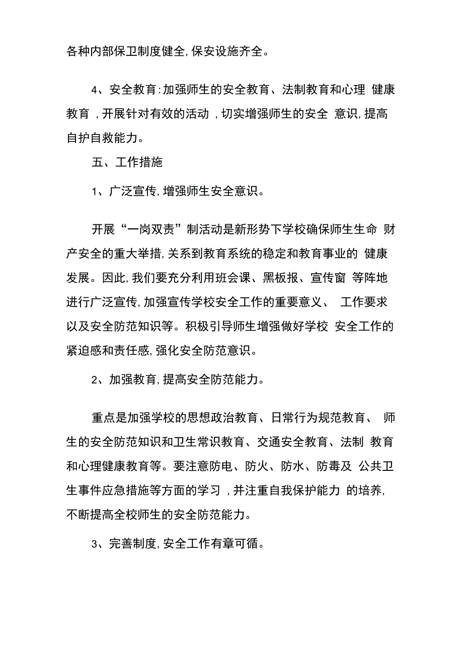 中心校一岗双责制度_第4页