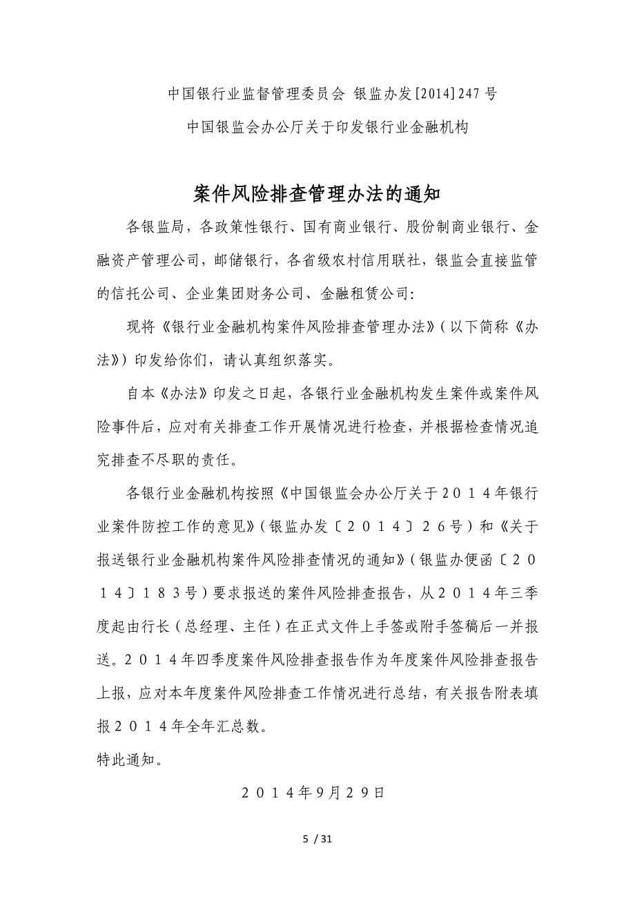 银行业金融机构案防工作办法.docx_第5页