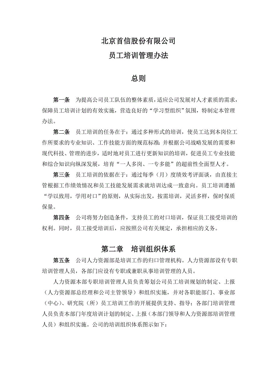 北京某某公司员工培训体系管理办法_第3页