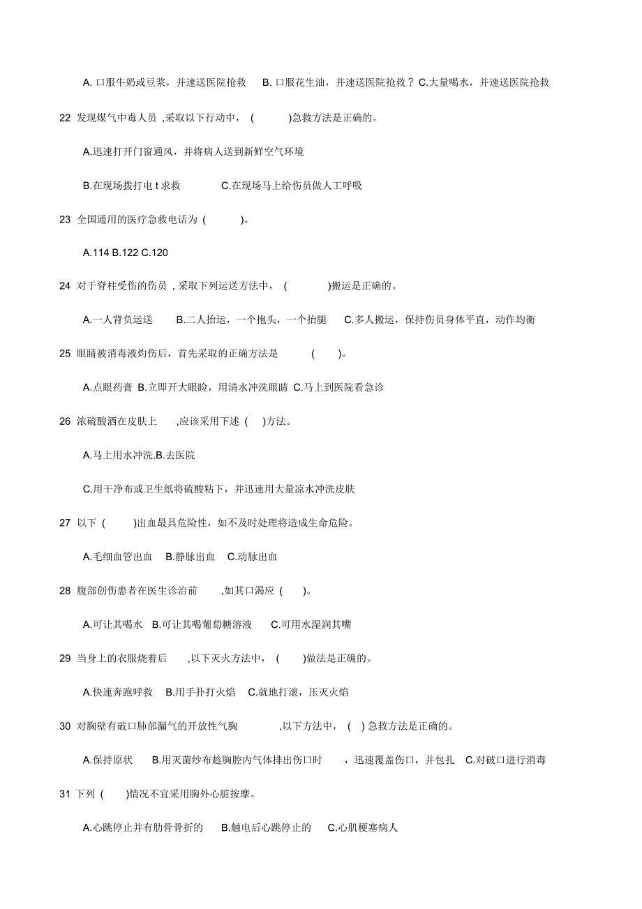 急救知识试题_第3页