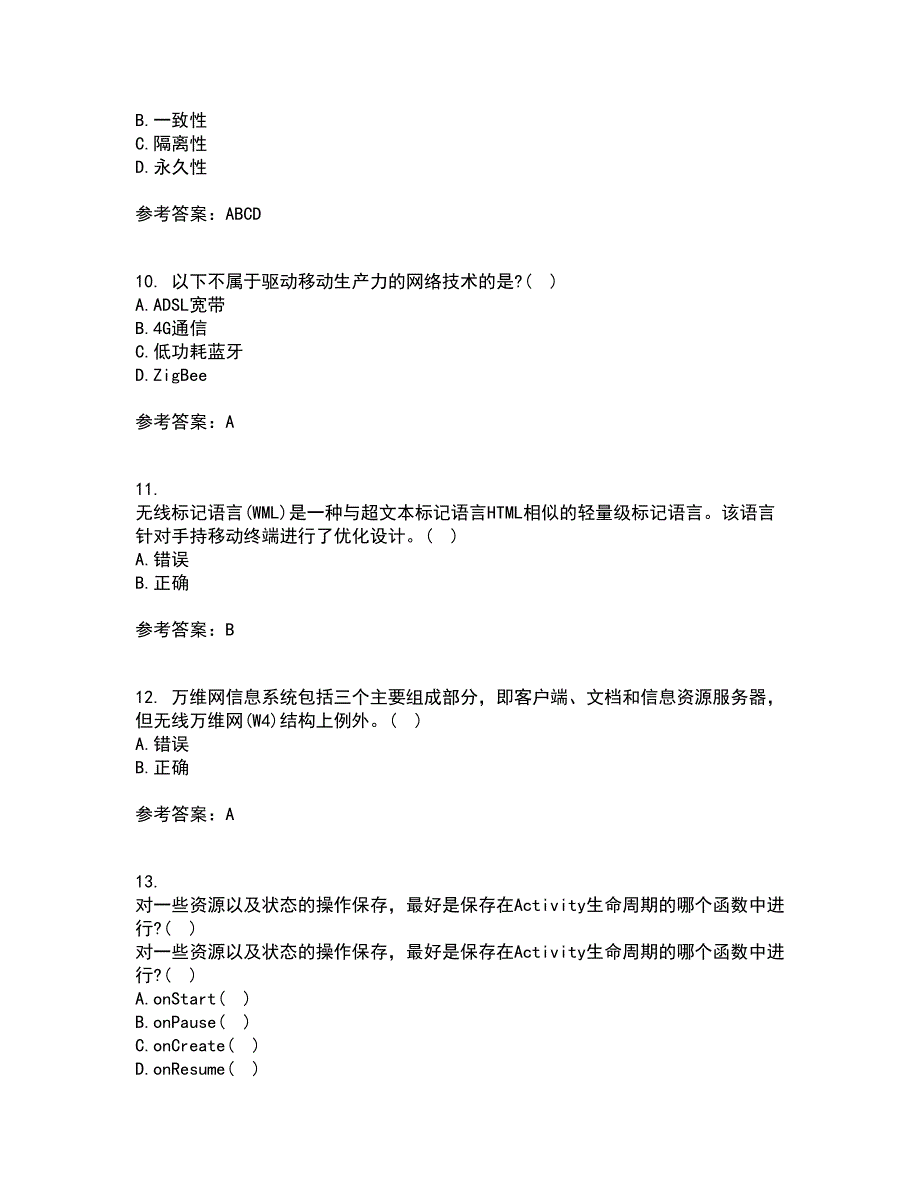 南开大学21春《移动计算理论与技术》离线作业2参考答案6_第3页