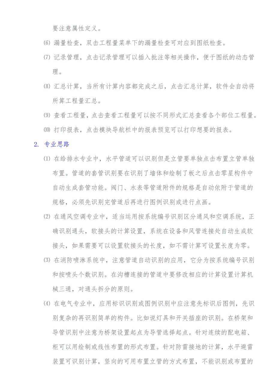 当比例尺遇见计算机建模(安装算量）_第2页