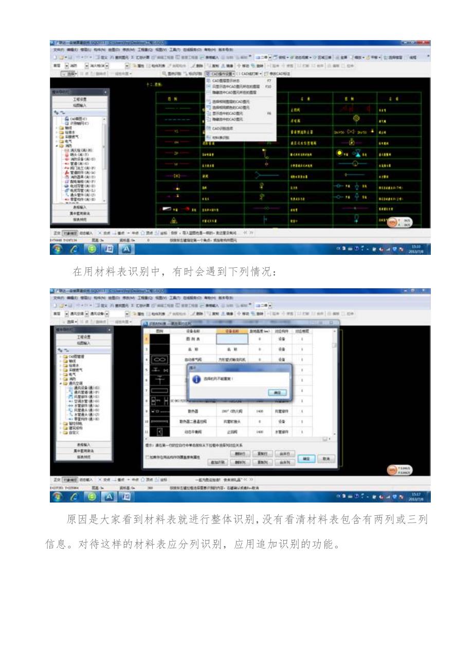 当比例尺遇见计算机建模(安装算量）_第4页