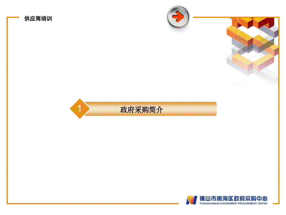 供应商培训ppt课件_第3页