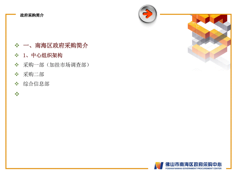 供应商培训ppt课件_第4页