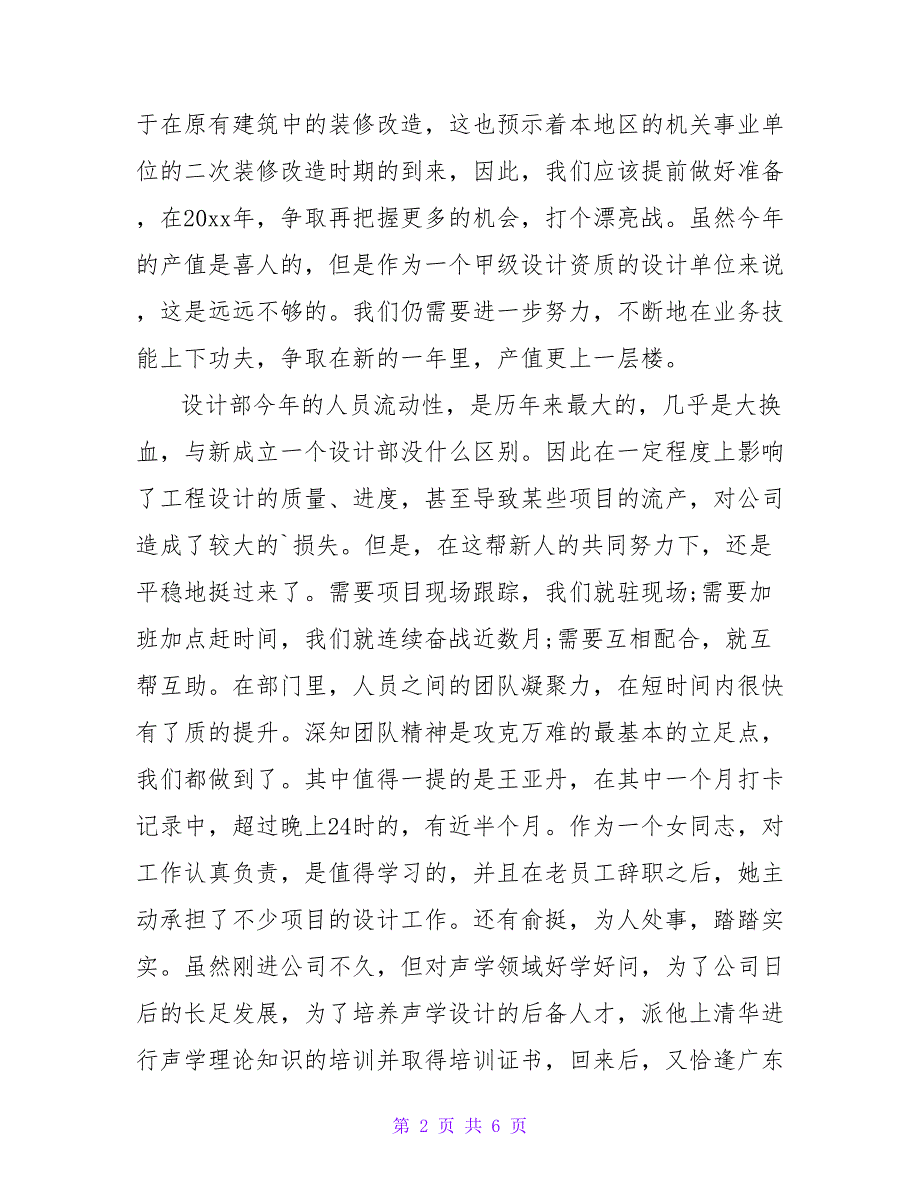 室内设计的个人工作总结优秀范文示例三篇_第2页