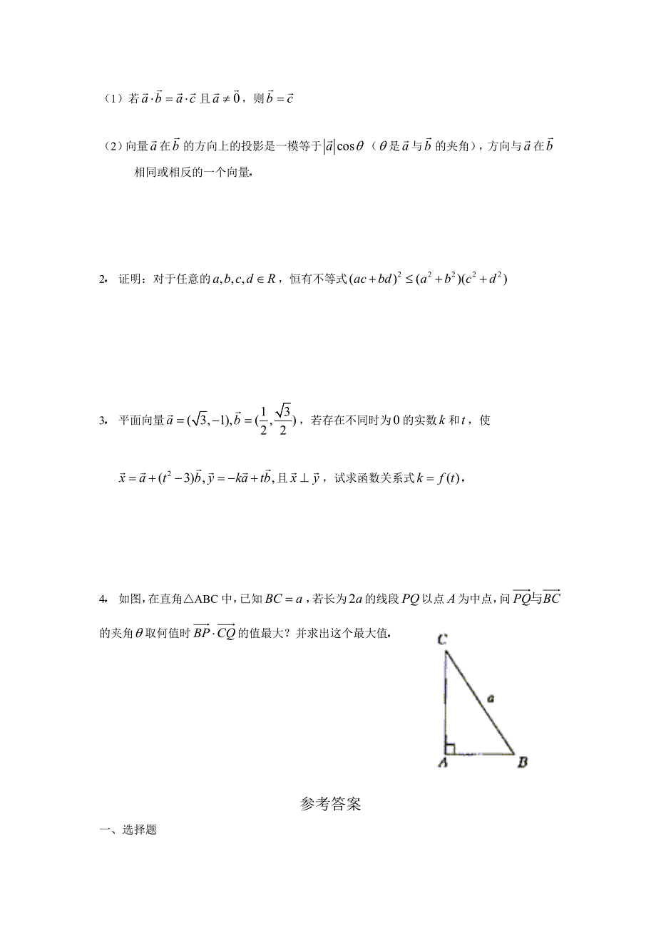 平面向量专项练习题及答案.doc_第2页