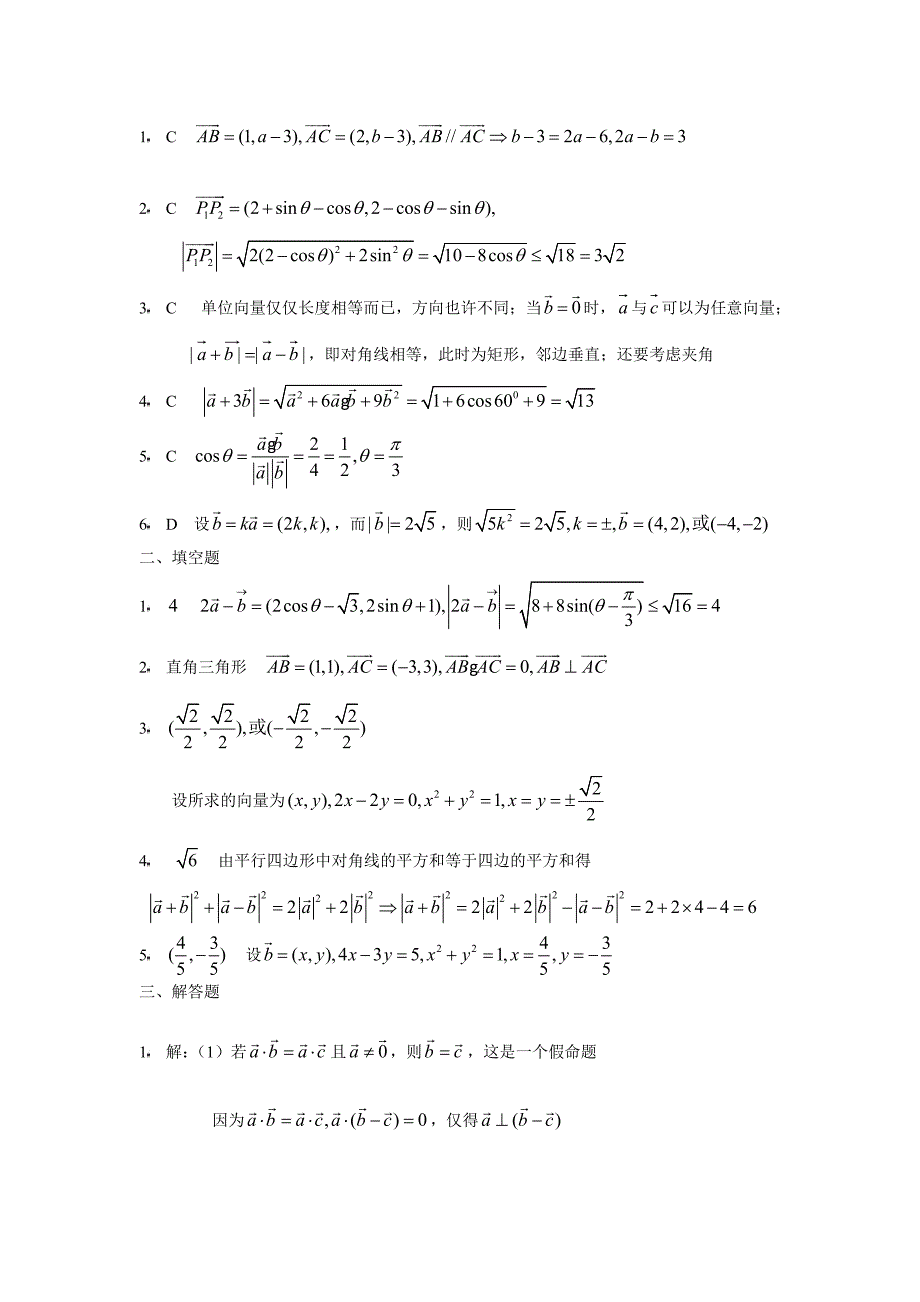 平面向量专项练习题及答案.doc_第3页