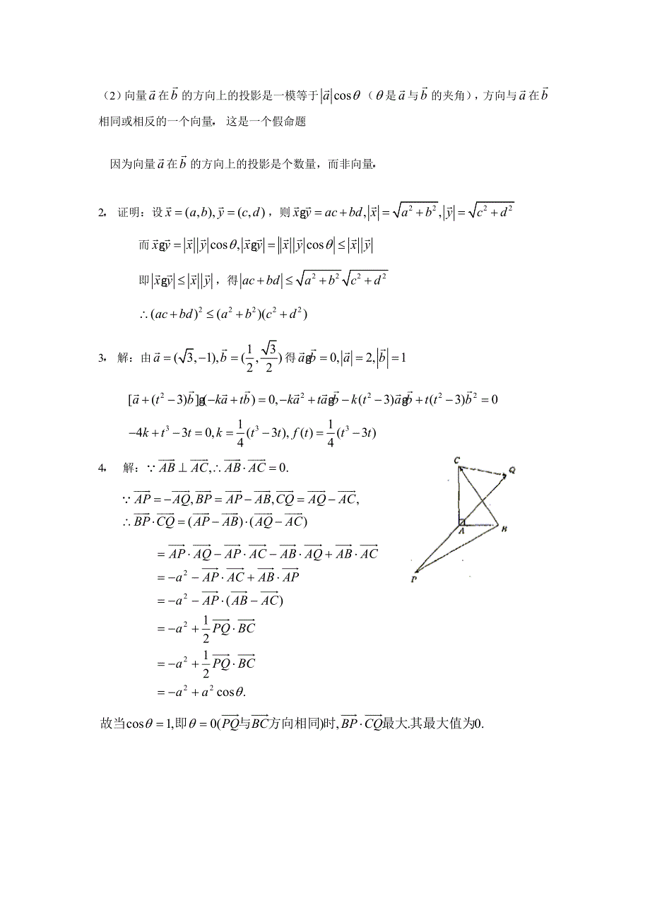 平面向量专项练习题及答案.doc_第4页