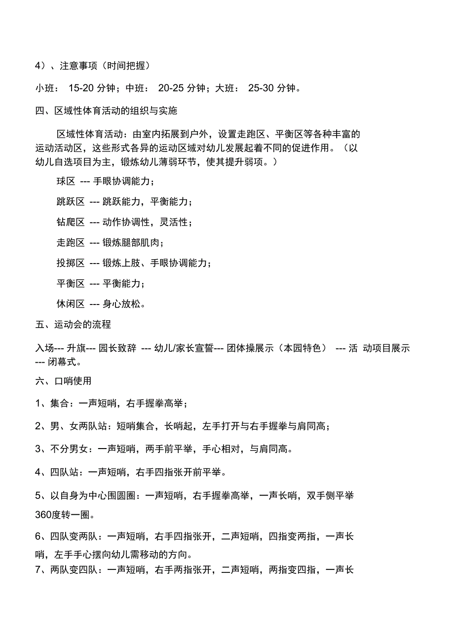 亿童运动包理论培训资料_第3页